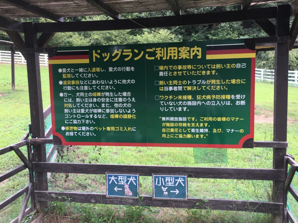 岡山農業公園 ドイツの森 をペットと満喫 西日本最大級ドッグランにgo いぬドコー愛犬との想い出作りにドコ行こう